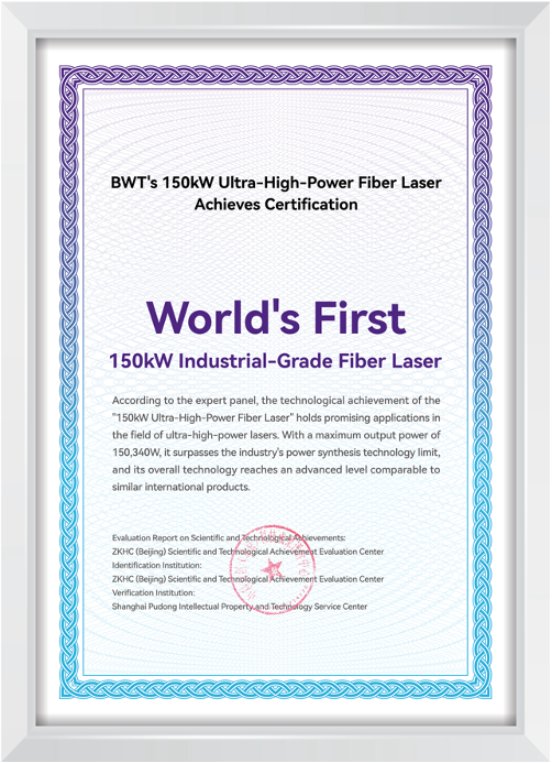 últimas noticias de la compañía sobre ¡El nacimiento de un producto de grado nuclear! BWT presenta el primer láser de fibra industrial de 150 kW del mundo  7